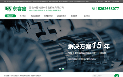 東睿鑫機(jī)械--優(yōu)化：昆山機(jī)械翻新等詞